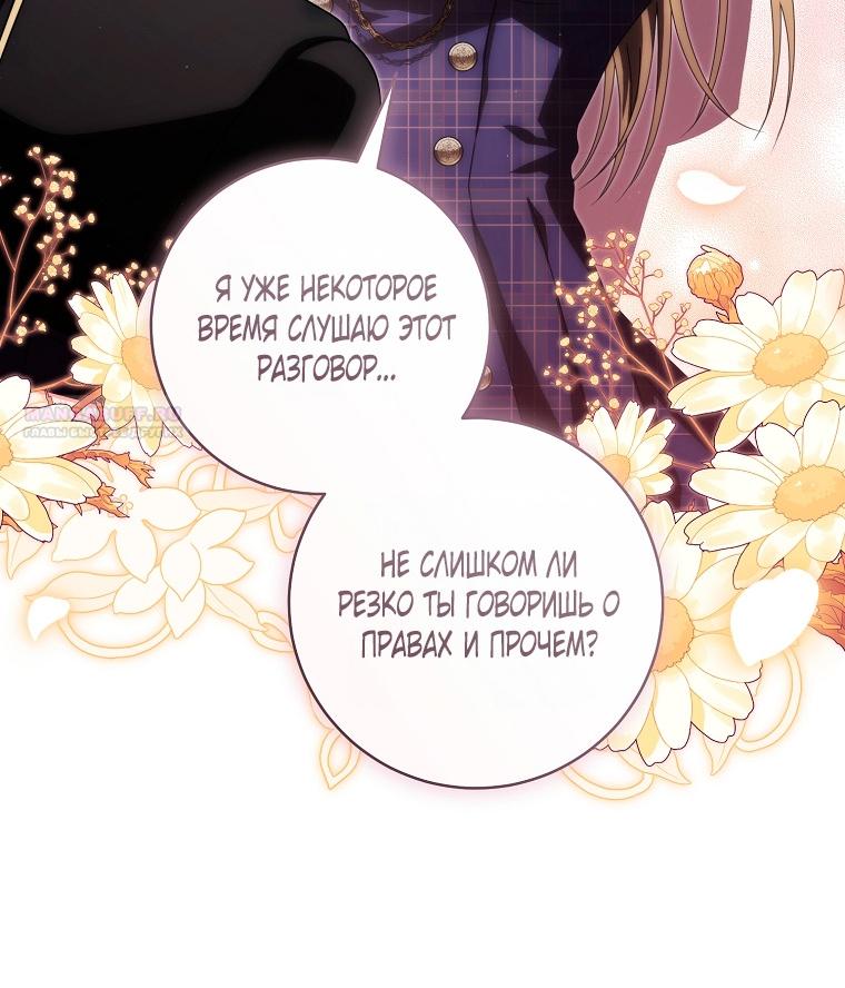 Манга Как сесть на шею главному герою - Глава 5 Страница 38