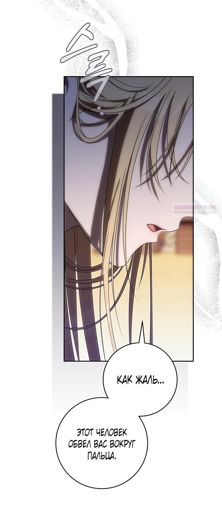 Манга Как сесть на шею главному герою - Глава 5 Страница 54