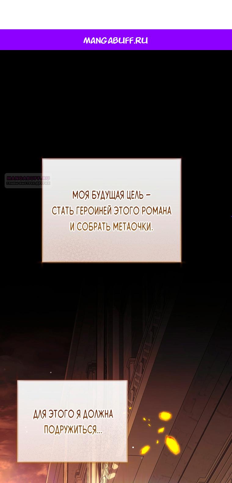 Манга Как сесть на шею главному герою - Глава 5 Страница 1