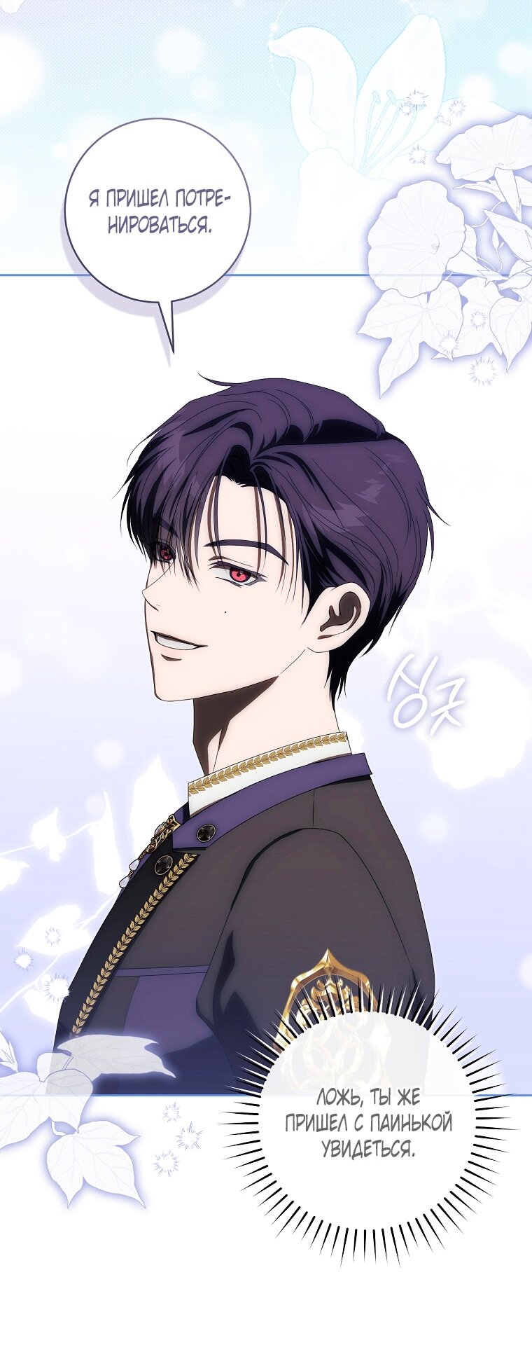 Манга Как сесть на шею главному герою - Глава 5 Страница 25