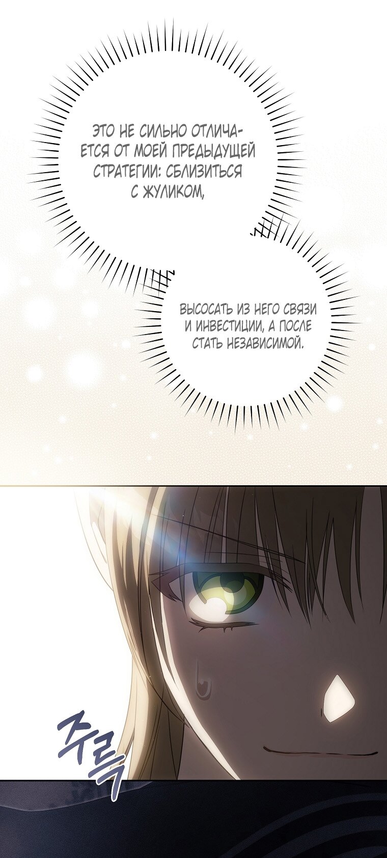 Манга Как сесть на шею главному герою - Глава 4 Страница 83