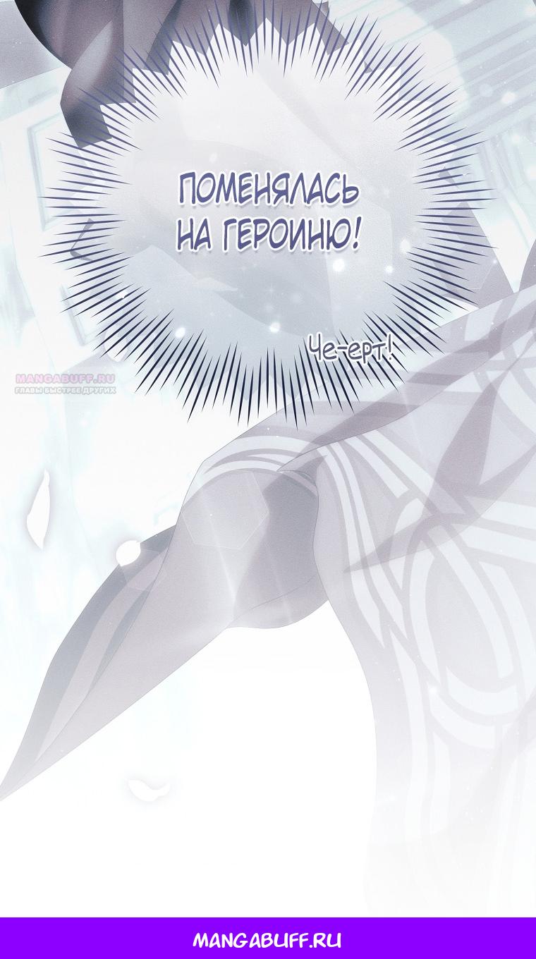 Манга Как сесть на шею главному герою - Глава 4 Страница 86