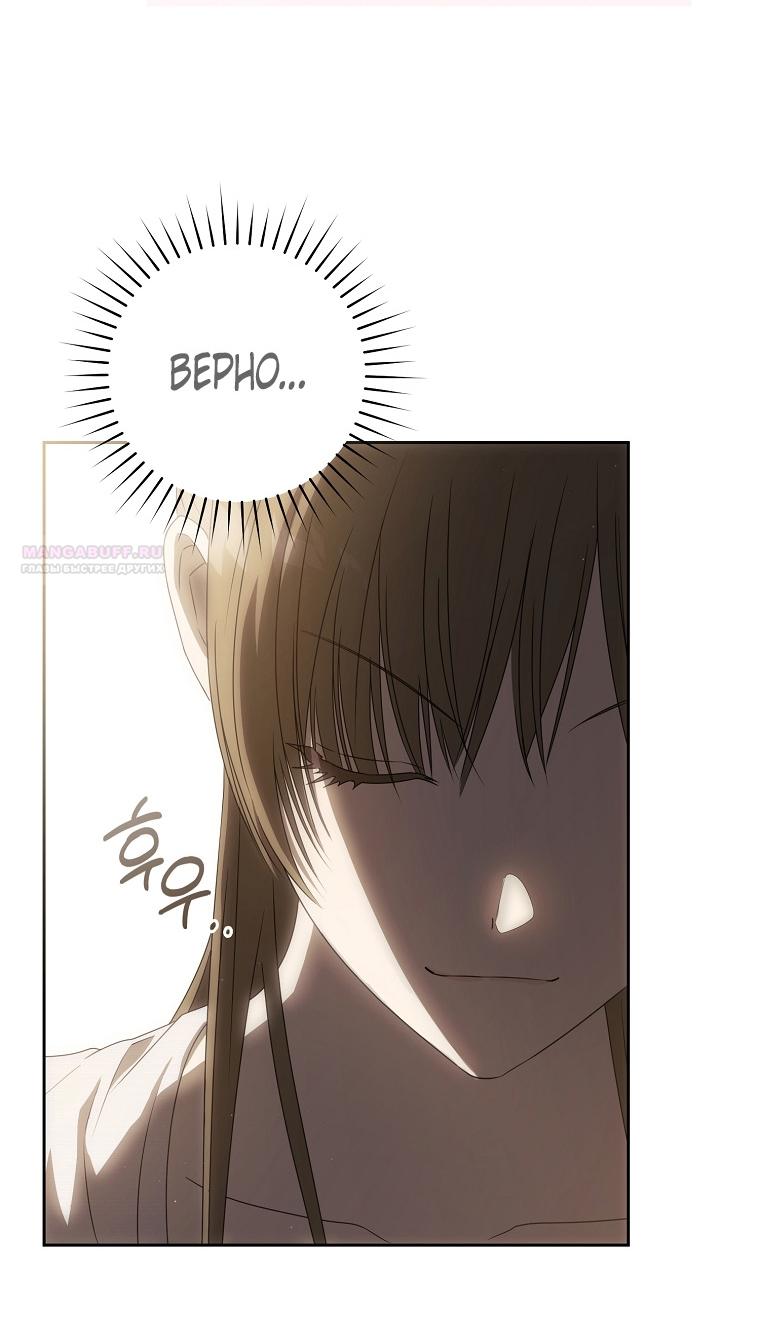 Манга Как сесть на шею главному герою - Глава 4 Страница 82