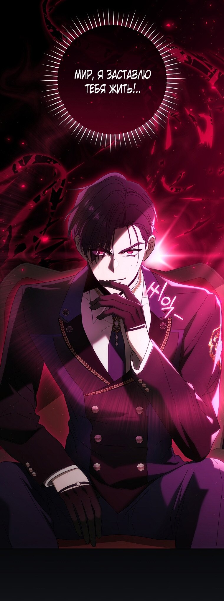 Манга Как сесть на шею главному герою - Глава 4 Страница 28