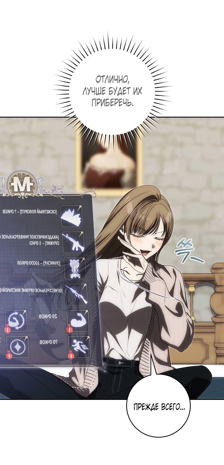 Манга Как сесть на шею главному герою - Глава 4 Страница 20