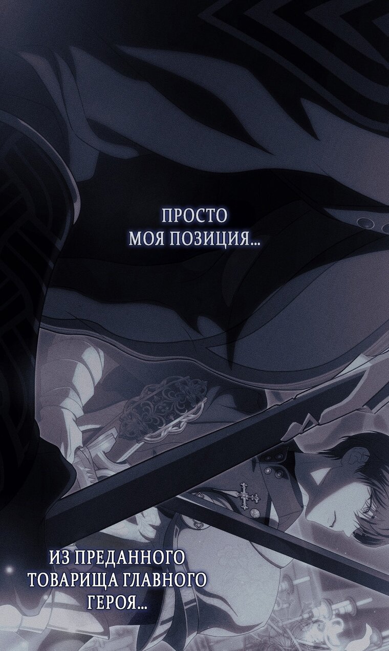 Манга Как сесть на шею главному герою - Глава 4 Страница 84