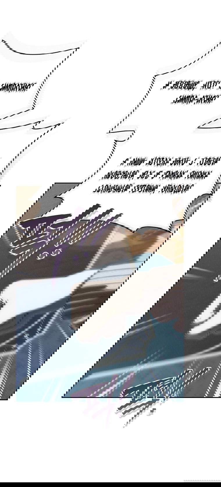 Манга Как сесть на шею главному герою - Глава 4 Страница 57