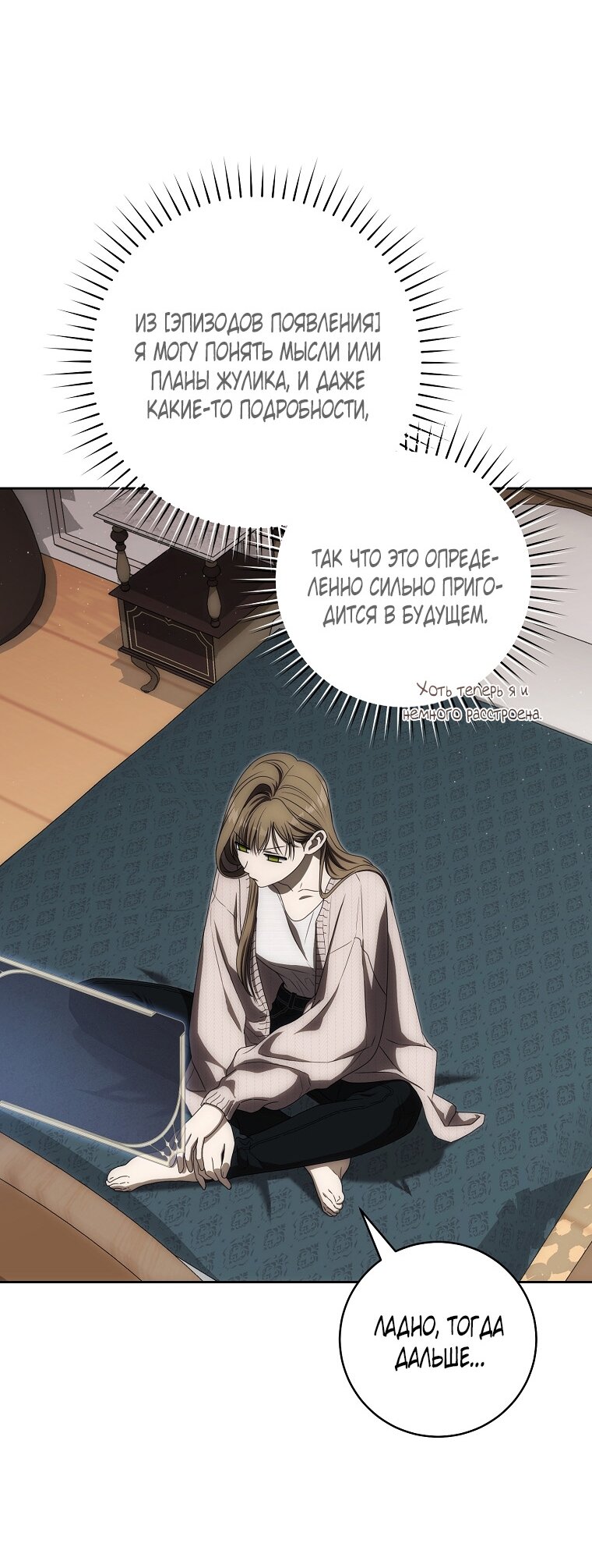 Манга Как сесть на шею главному герою - Глава 4 Страница 59