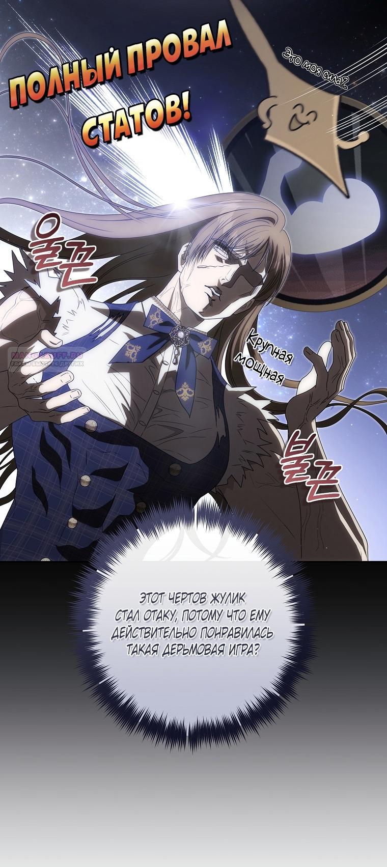 Манга Как сесть на шею главному герою - Глава 4 Страница 74