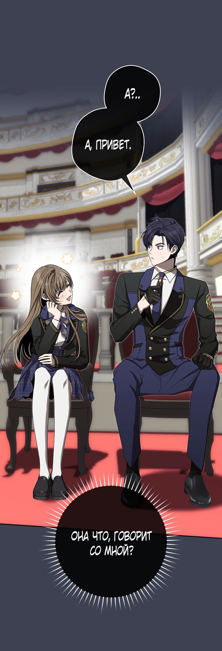 Манга Как сесть на шею главному герою - Глава 4 Страница 33