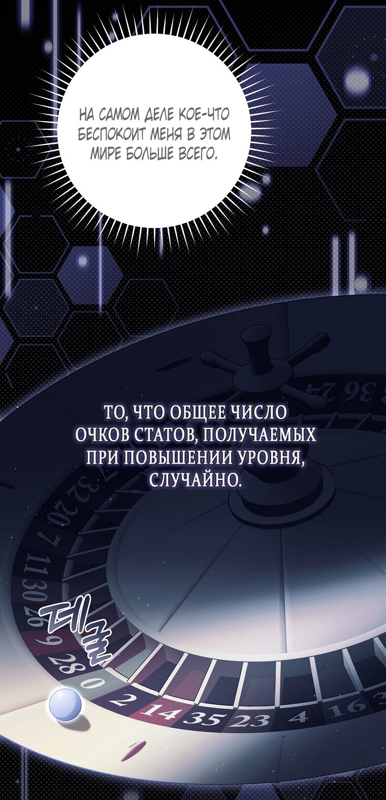 Манга Как сесть на шею главному герою - Глава 4 Страница 69