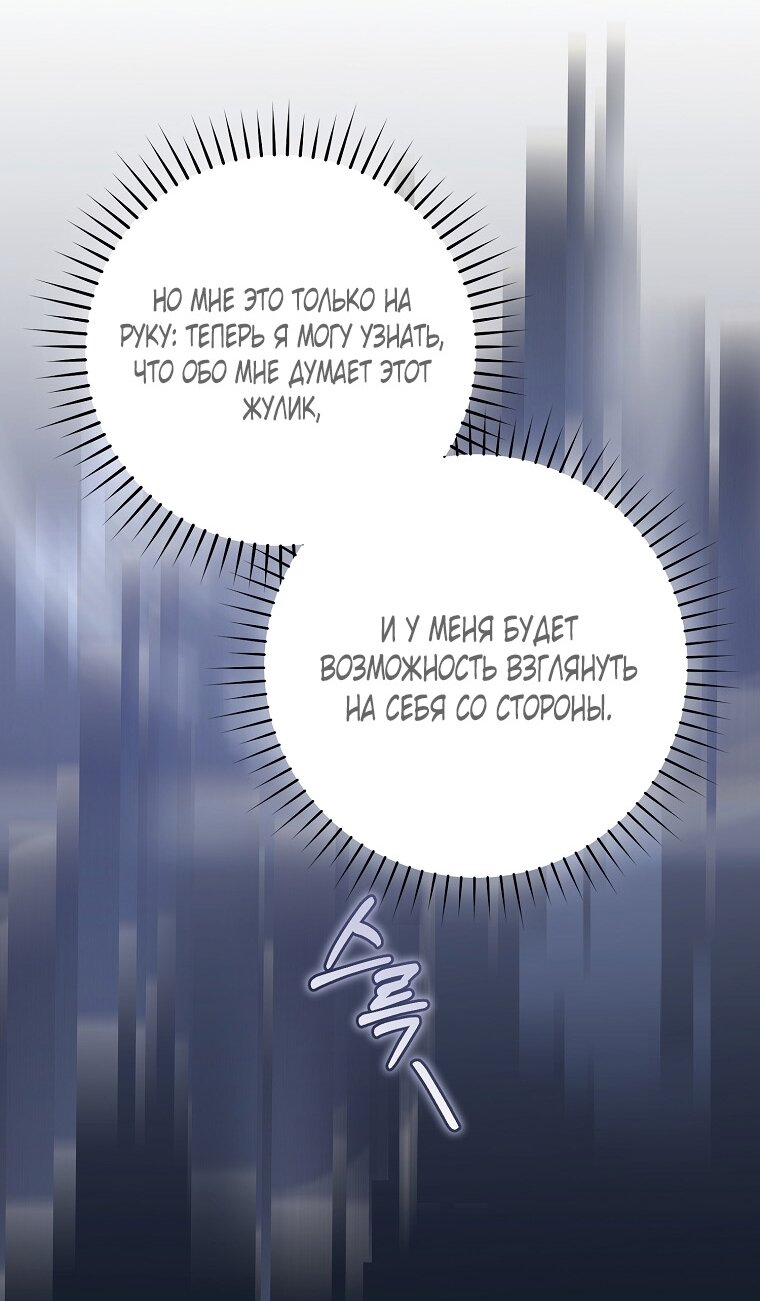 Манга Как сесть на шею главному герою - Глава 4 Страница 24