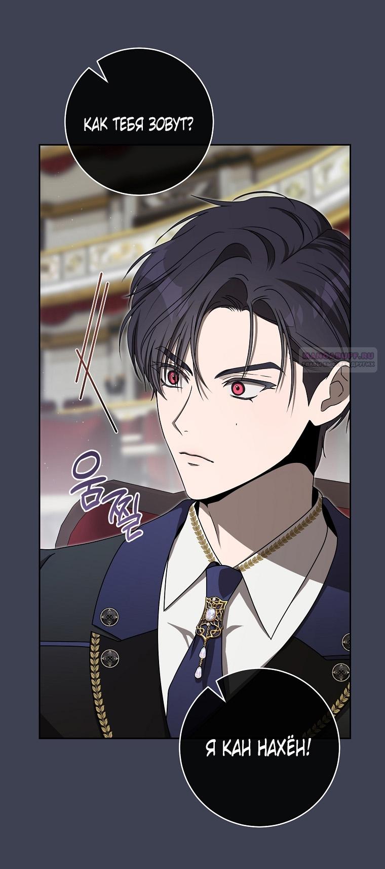 Манга Как сесть на шею главному герою - Глава 4 Страница 34