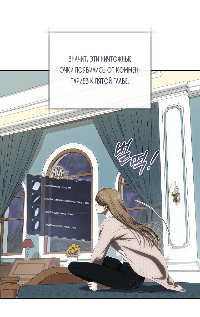 Манга Как сесть на шею главному герою - Глава 4 Страница 67