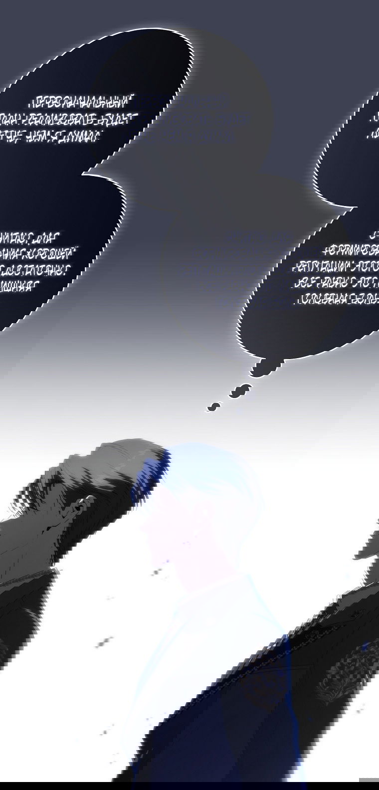 Манга Как сесть на шею главному герою - Глава 4 Страница 49