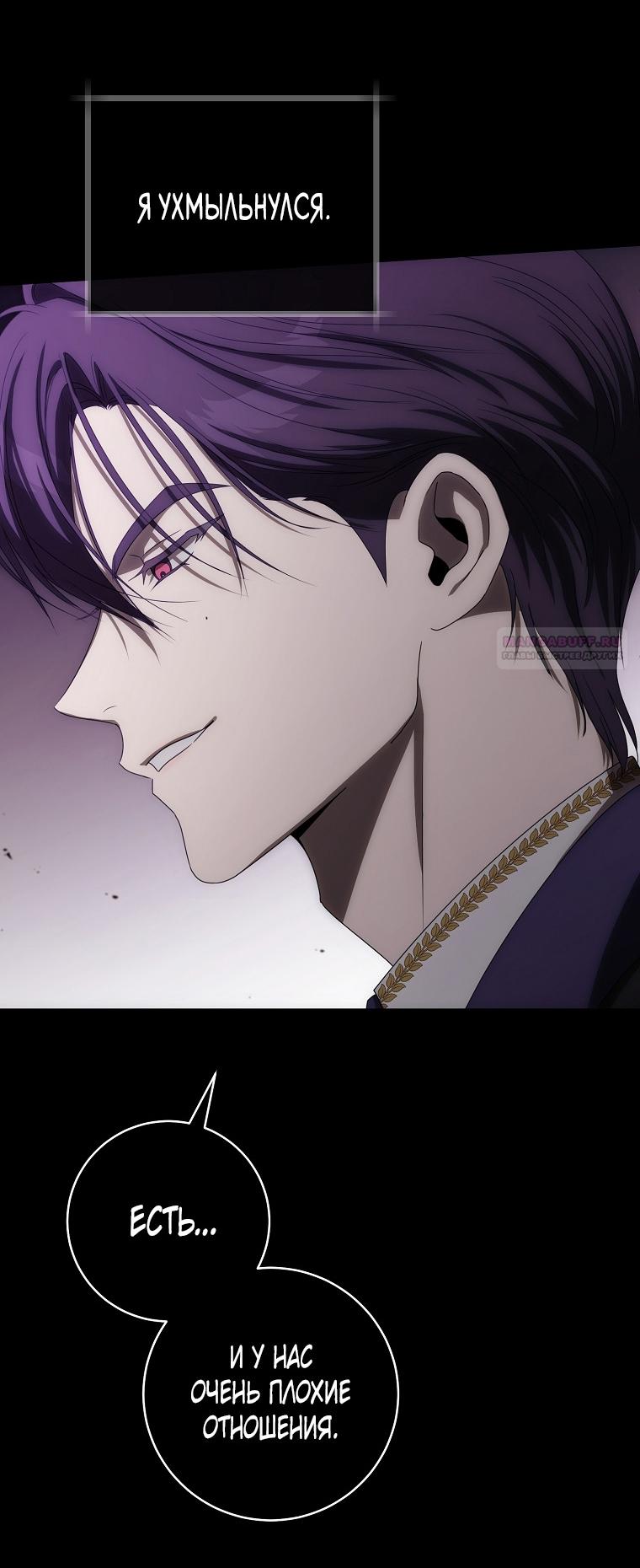 Манга Как сесть на шею главному герою - Глава 4 Страница 54