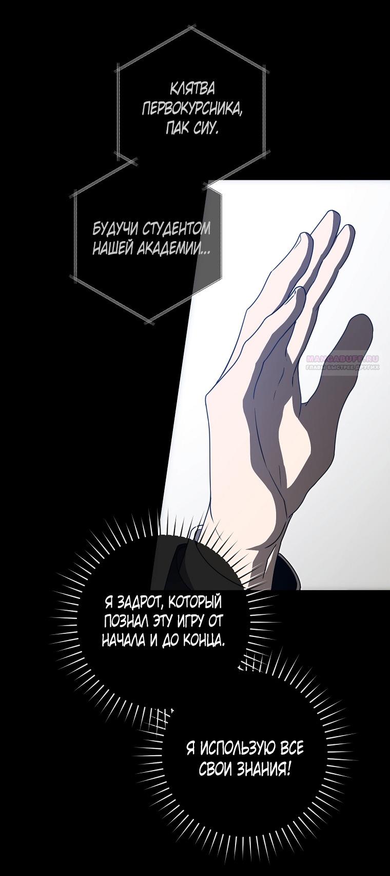 Манга Как сесть на шею главному герою - Глава 4 Страница 26