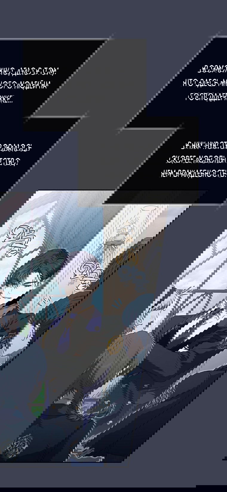 Манга Как сесть на шею главному герою - Глава 4 Страница 40