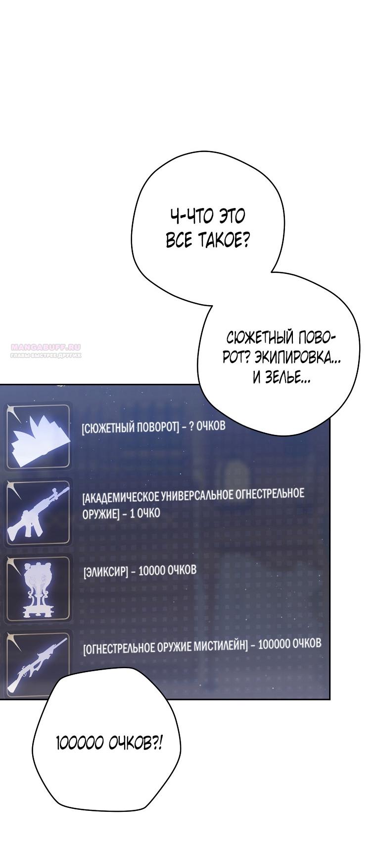 Манга Как сесть на шею главному герою - Глава 4 Страница 14