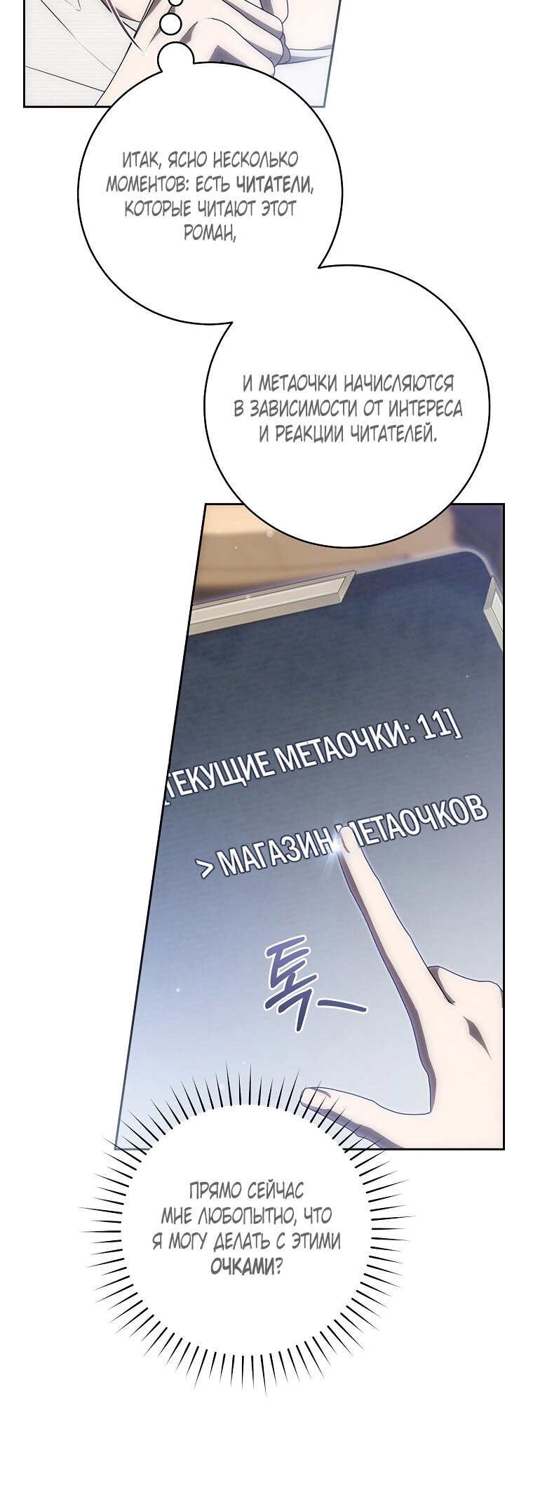 Манга Как сесть на шею главному герою - Глава 4 Страница 12