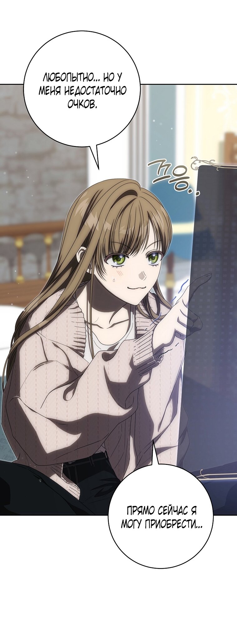 Манга Как сесть на шею главному герою - Глава 4 Страница 16