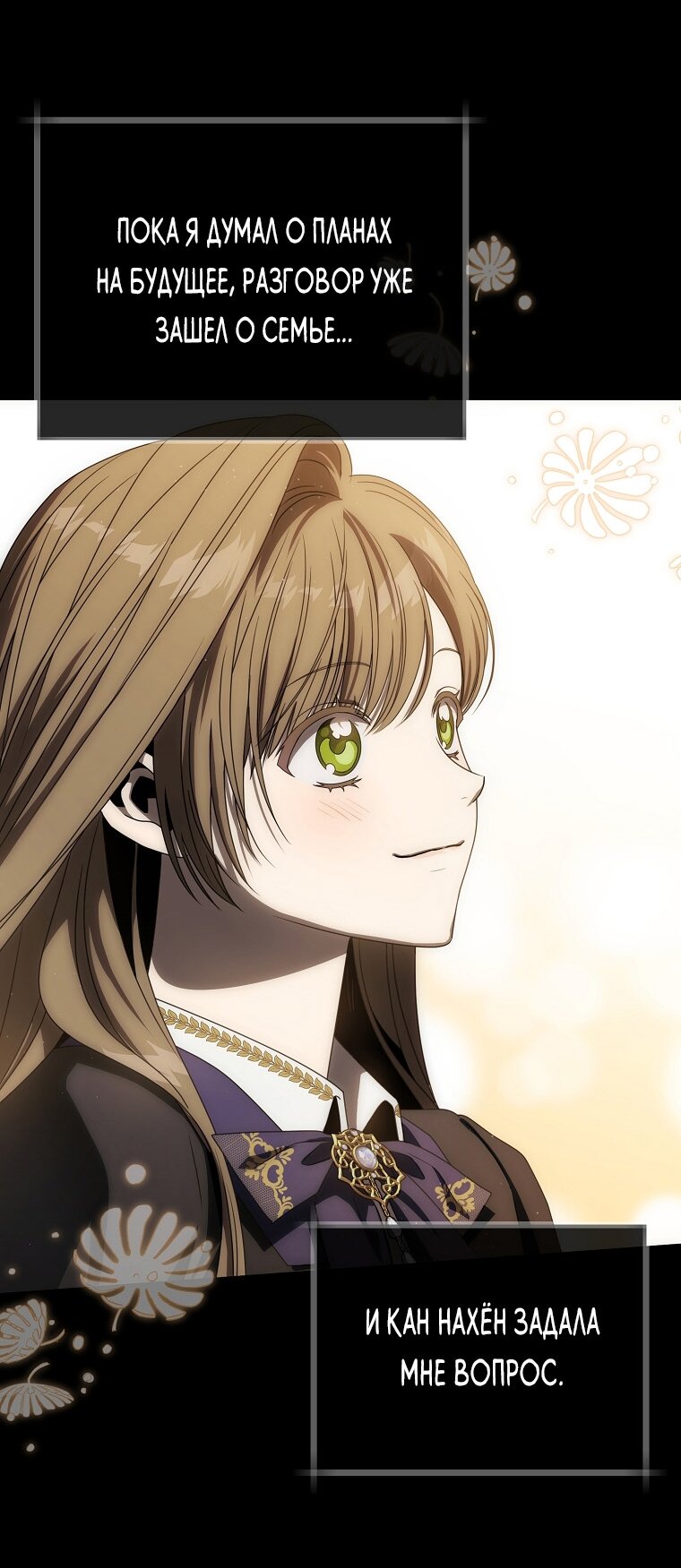 Манга Как сесть на шею главному герою - Глава 4 Страница 53