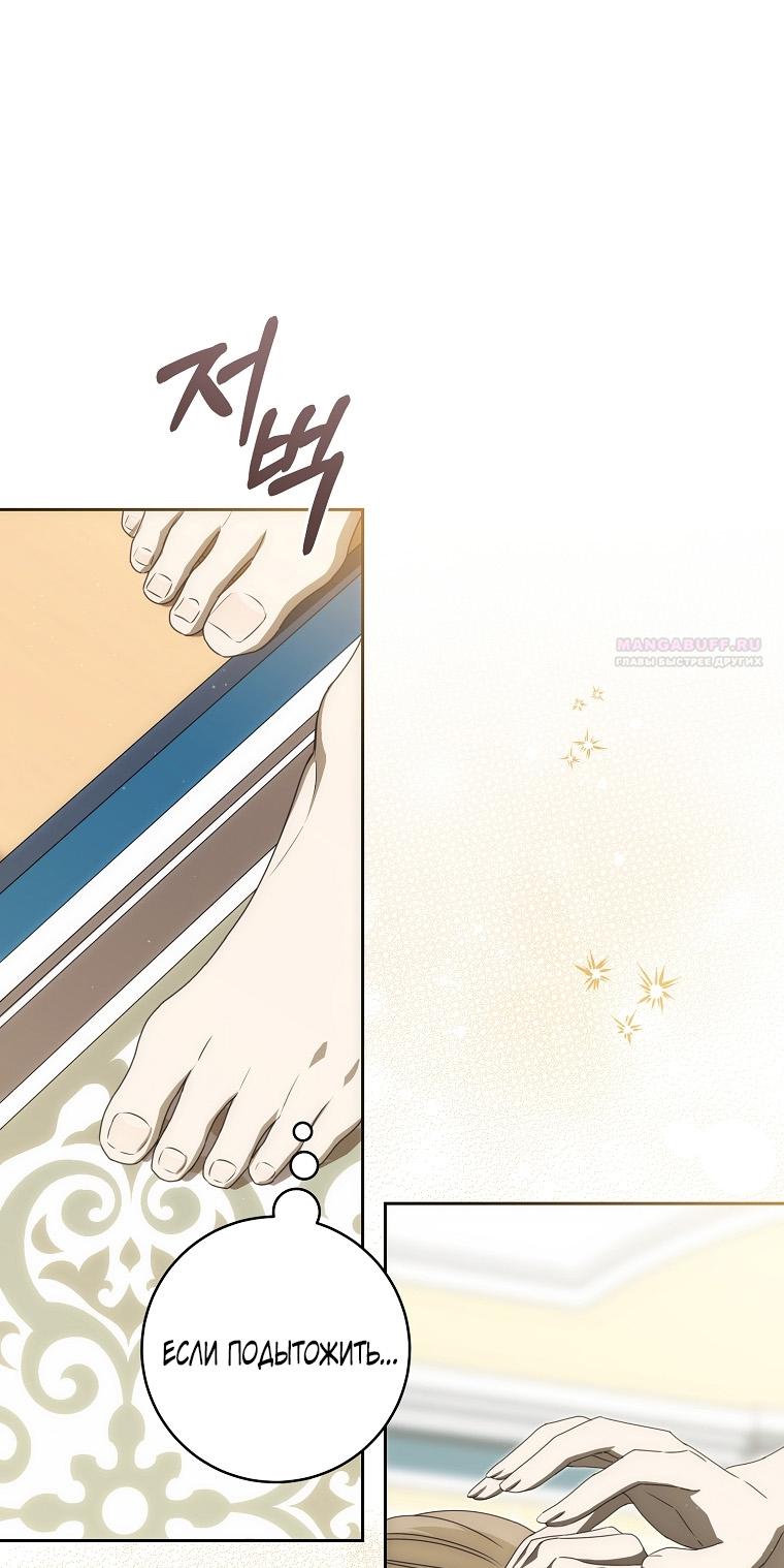 Манга Как сесть на шею главному герою - Глава 4 Страница 78