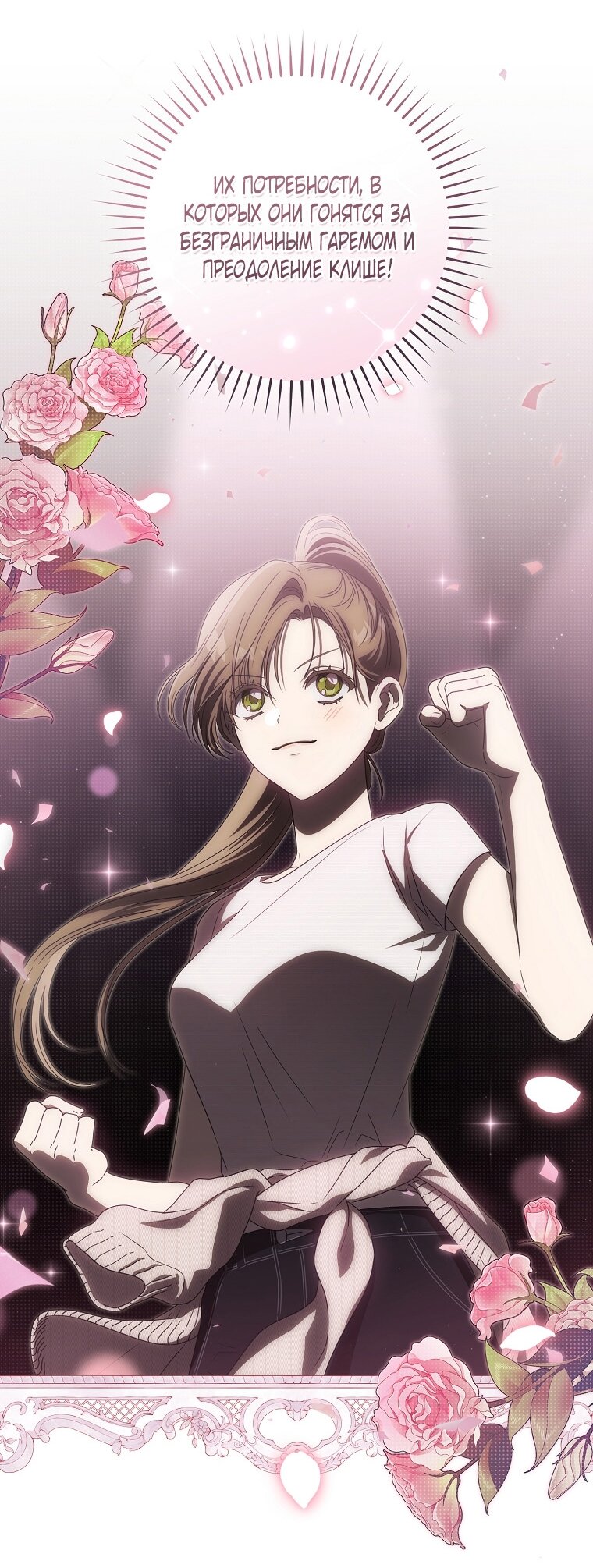 Манга Как сесть на шею главному герою - Глава 4 Страница 80