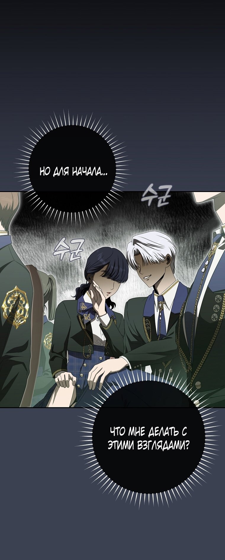 Манга Как сесть на шею главному герою - Глава 4 Страница 29