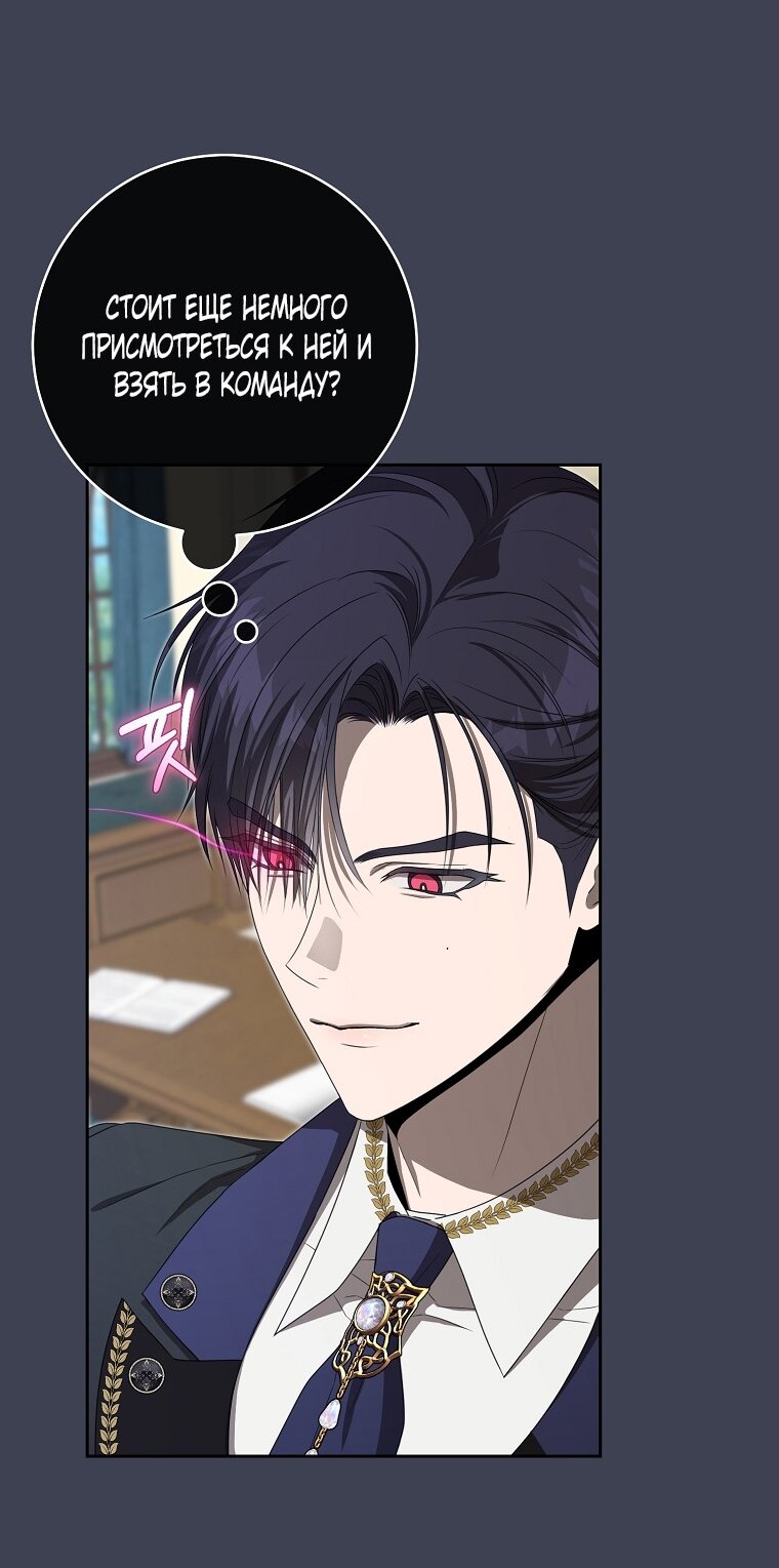 Манга Как сесть на шею главному герою - Глава 4 Страница 48