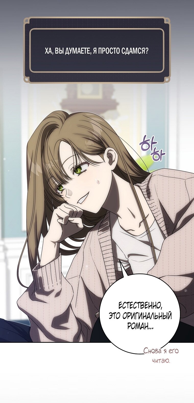 Манга Как сесть на шею главному герою - Глава 4 Страница 23