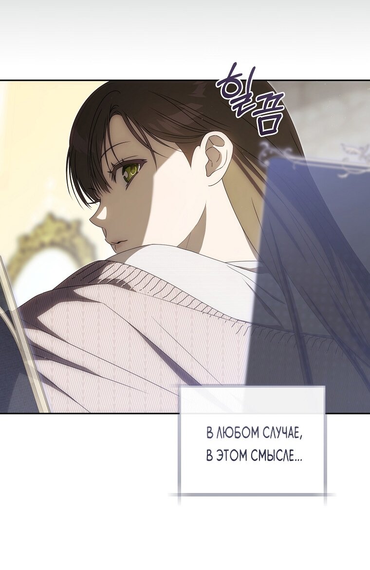 Манга Как сесть на шею главному герою - Глава 4 Страница 75