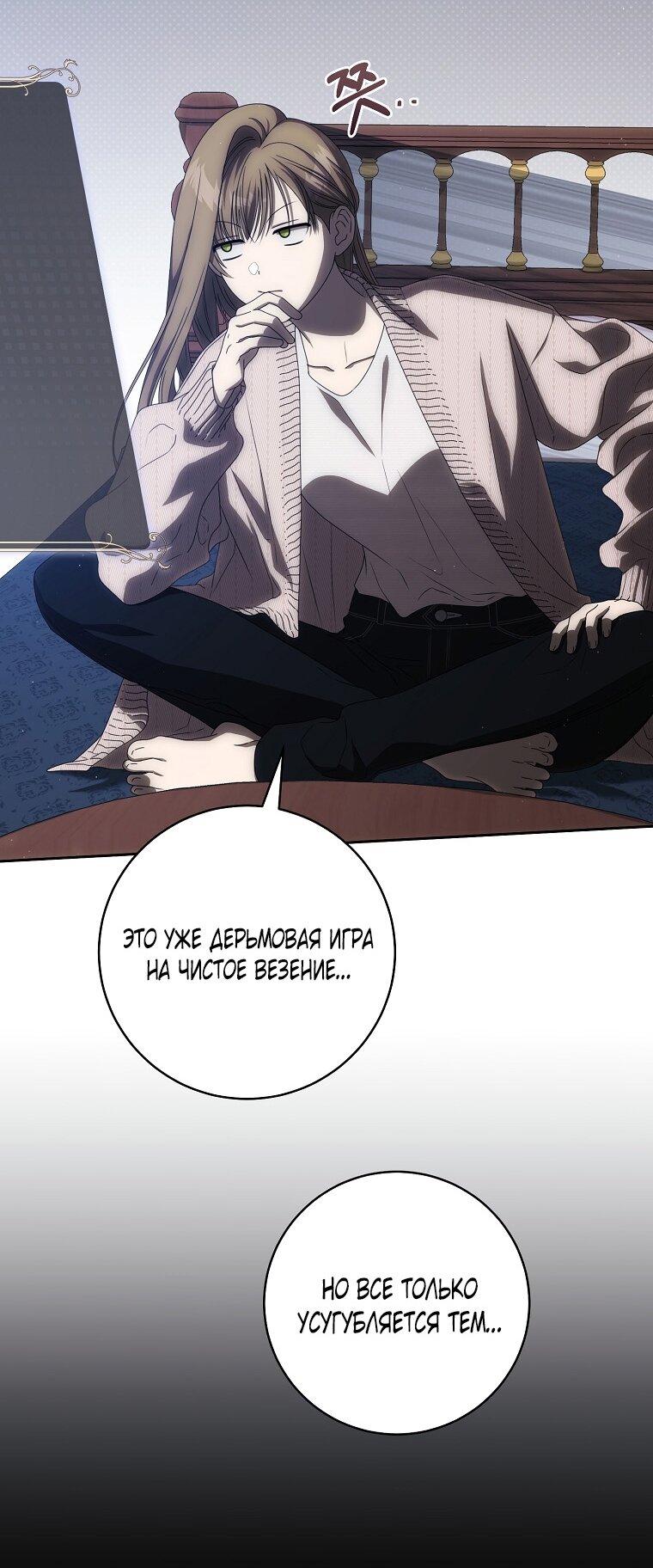 Манга Как сесть на шею главному герою - Глава 4 Страница 71