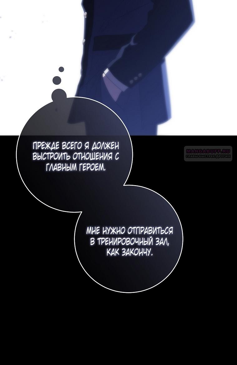 Манга Как сесть на шею главному герою - Глава 4 Страница 50