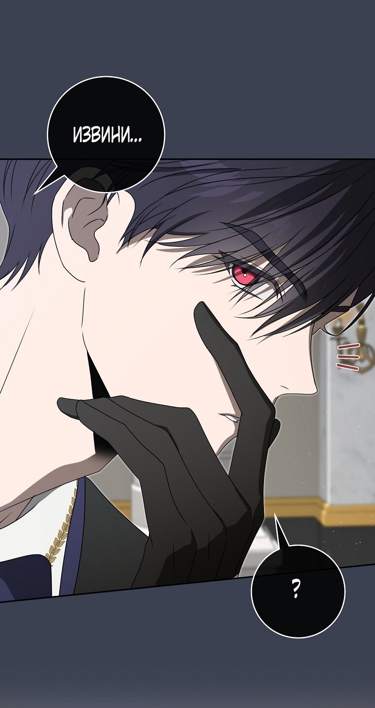 Манга Как сесть на шею главному герою - Глава 4 Страница 31