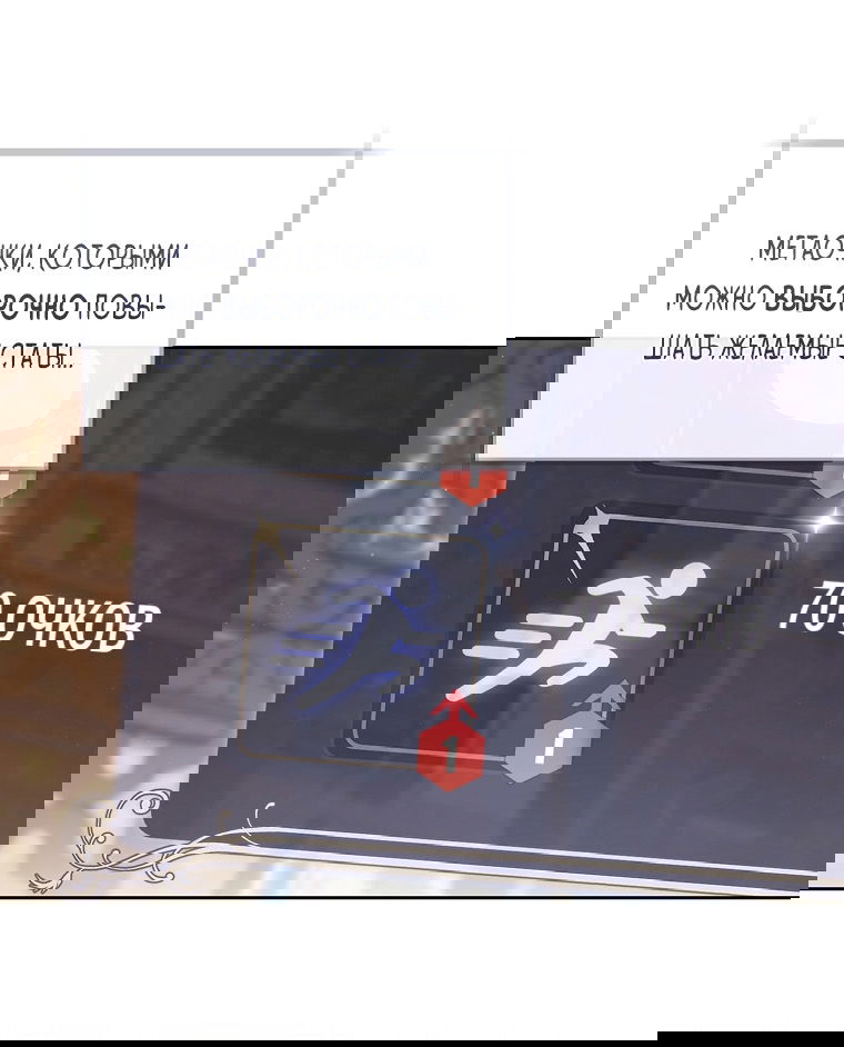 Манга Как сесть на шею главному герою - Глава 4 Страница 76