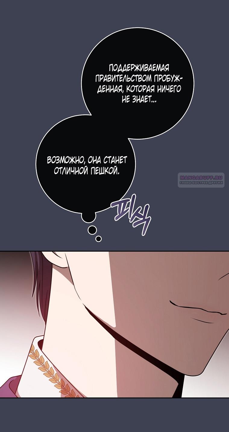Манга Как сесть на шею главному герою - Глава 4 Страница 38