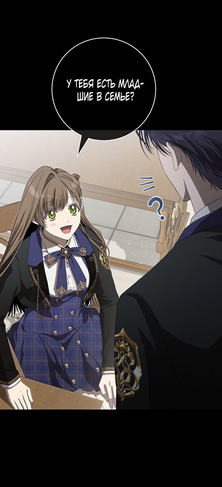 Манга Как сесть на шею главному герою - Глава 4 Страница 52