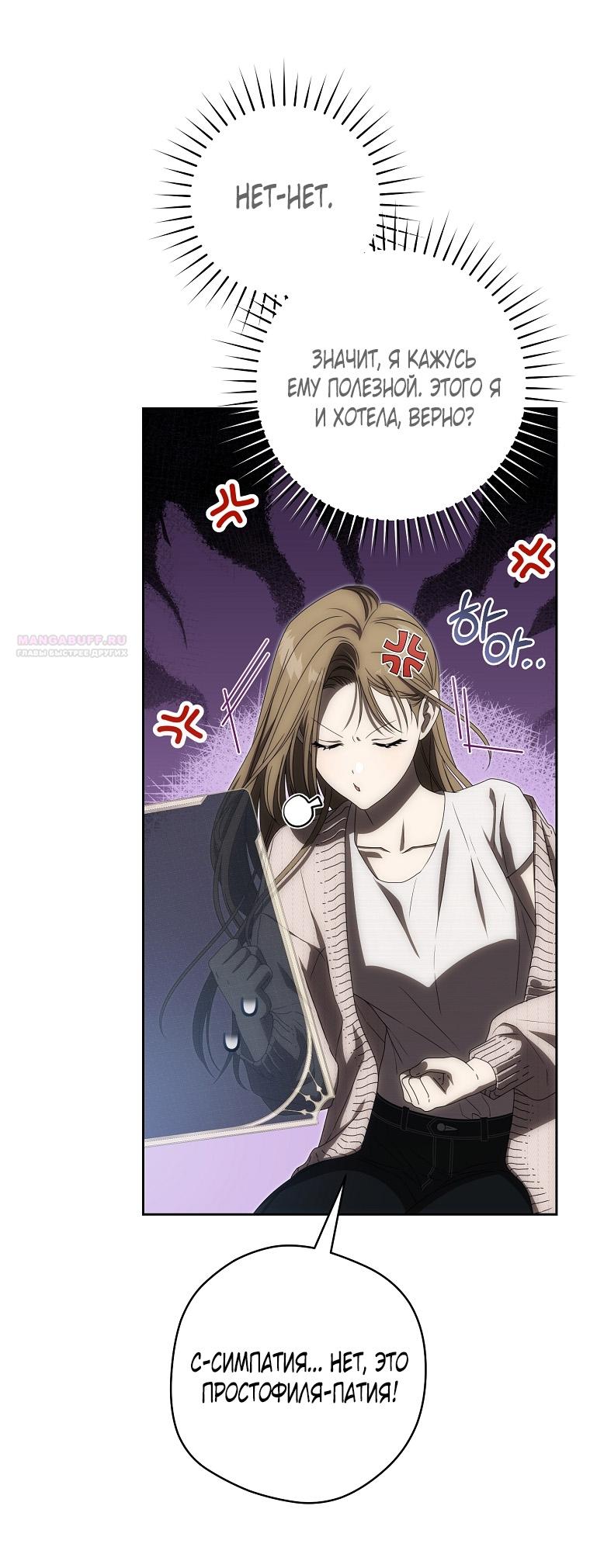 Манга Как сесть на шею главному герою - Глава 4 Страница 58