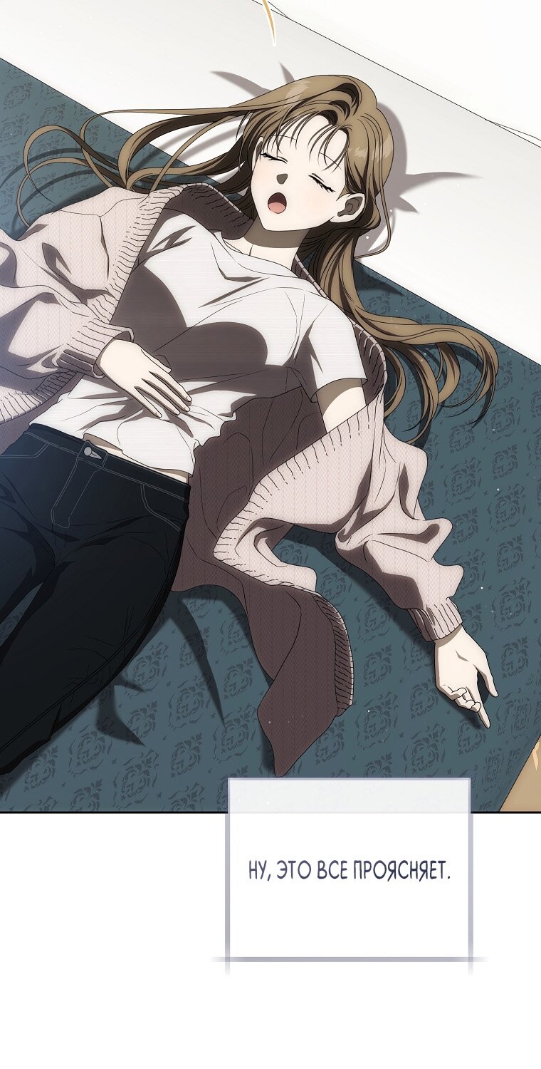 Манга Как сесть на шею главному герою - Глава 4 Страница 64