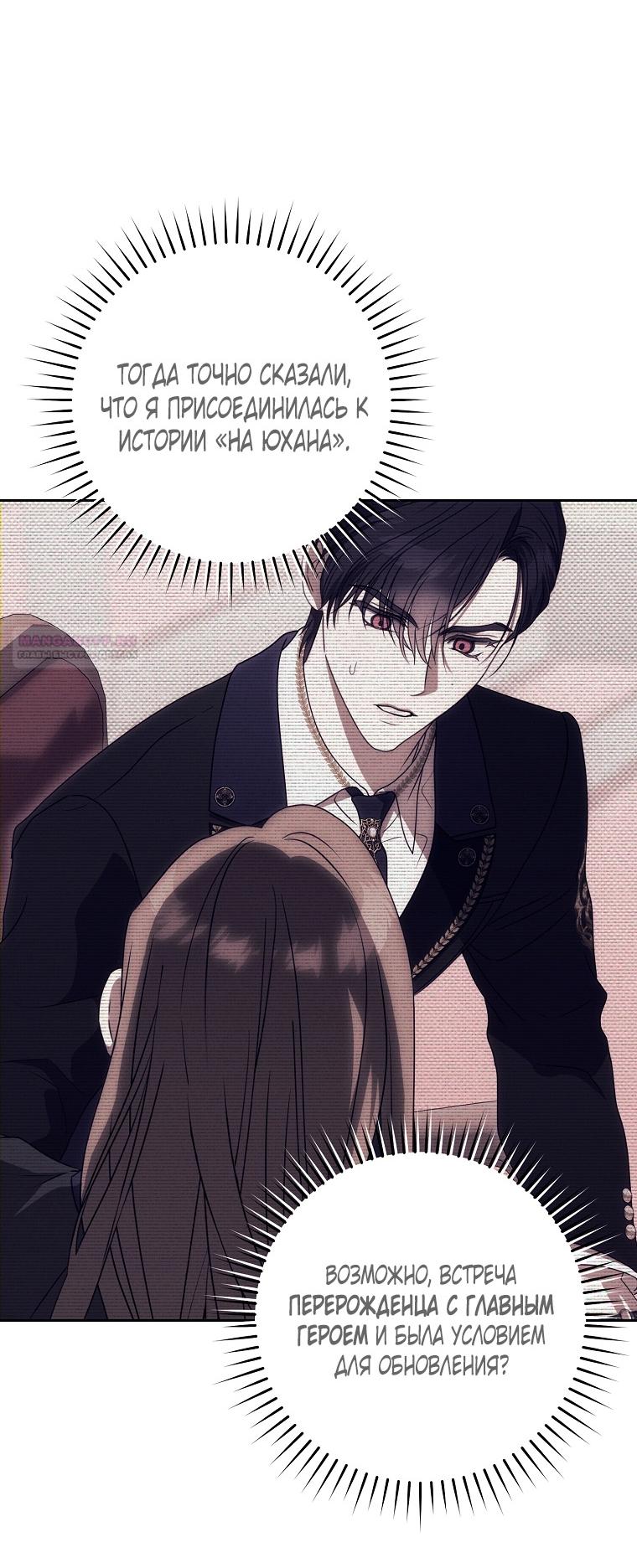 Манга Как сесть на шею главному герою - Глава 4 Страница 10