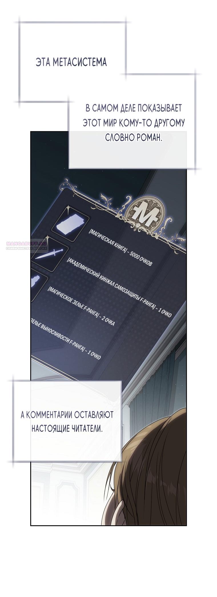 Манга Как сесть на шею главному герою - Глава 4 Страница 66