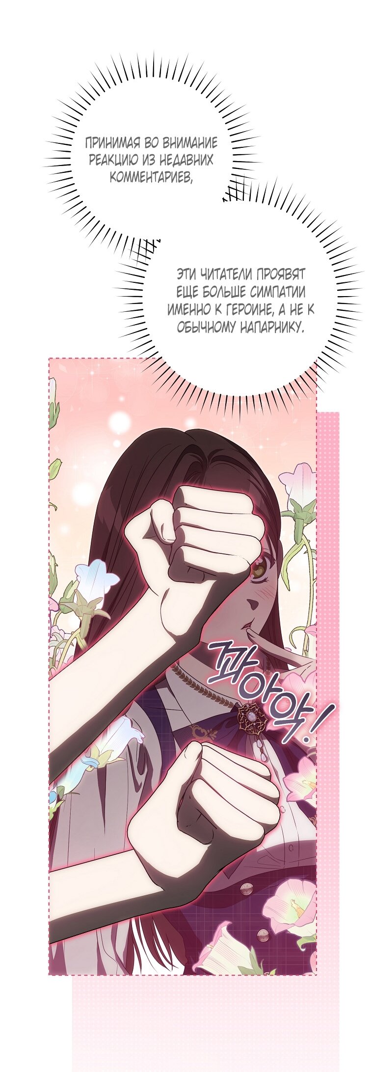 Манга Как сесть на шею главному герою - Глава 4 Страница 81