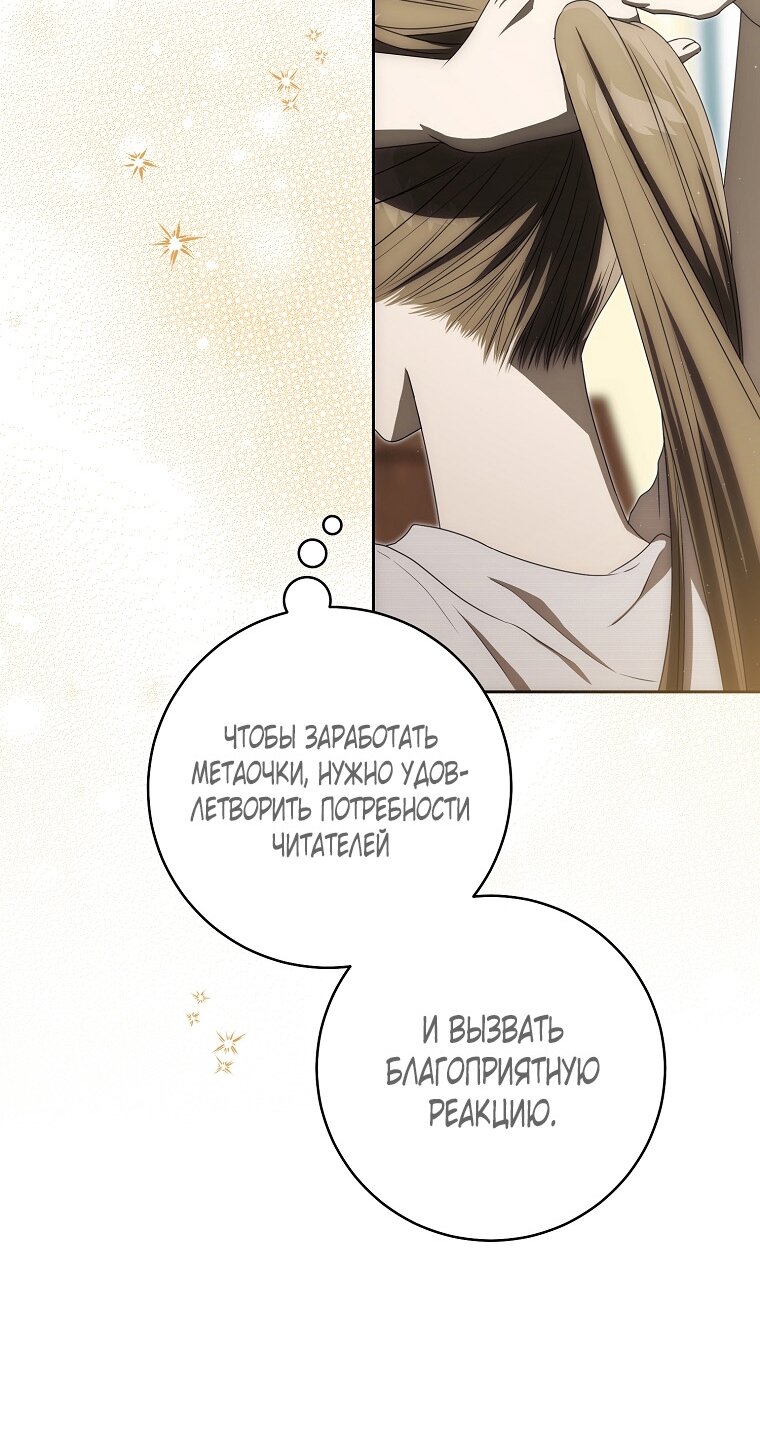 Манга Как сесть на шею главному герою - Глава 4 Страница 79