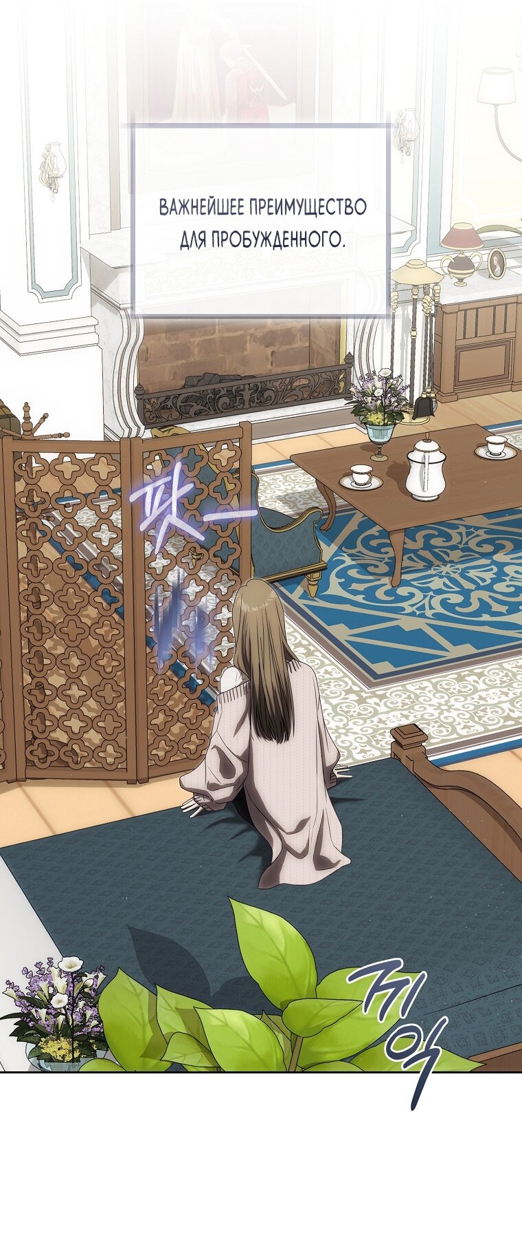 Манга Как сесть на шею главному герою - Глава 4 Страница 77