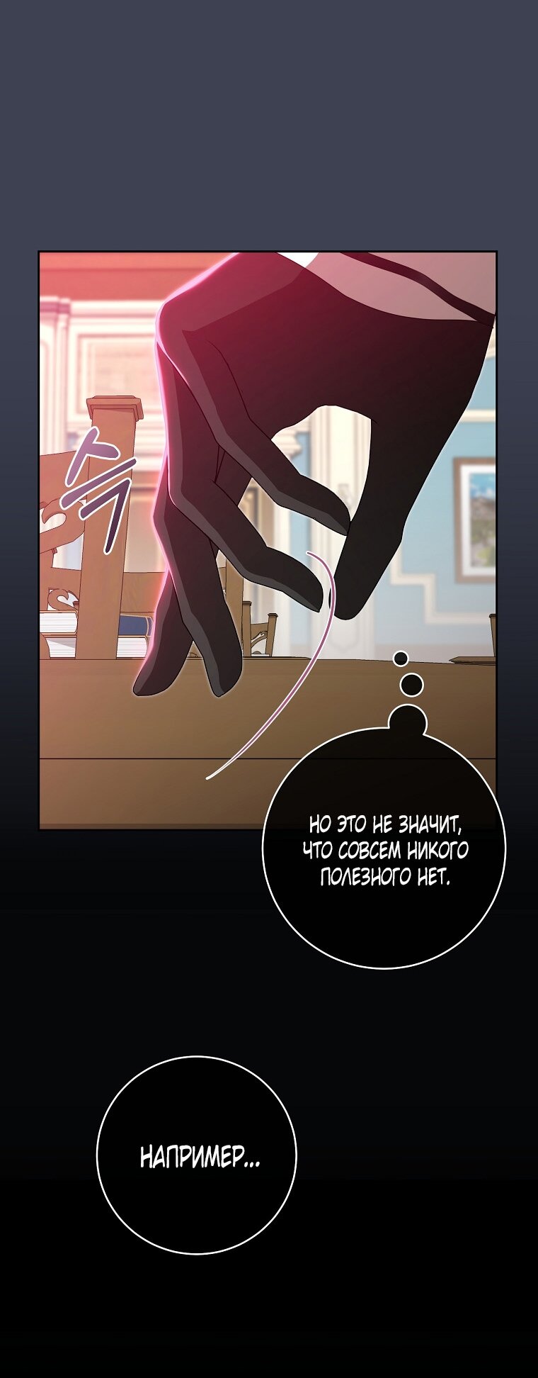 Манга Как сесть на шею главному герою - Глава 4 Страница 44