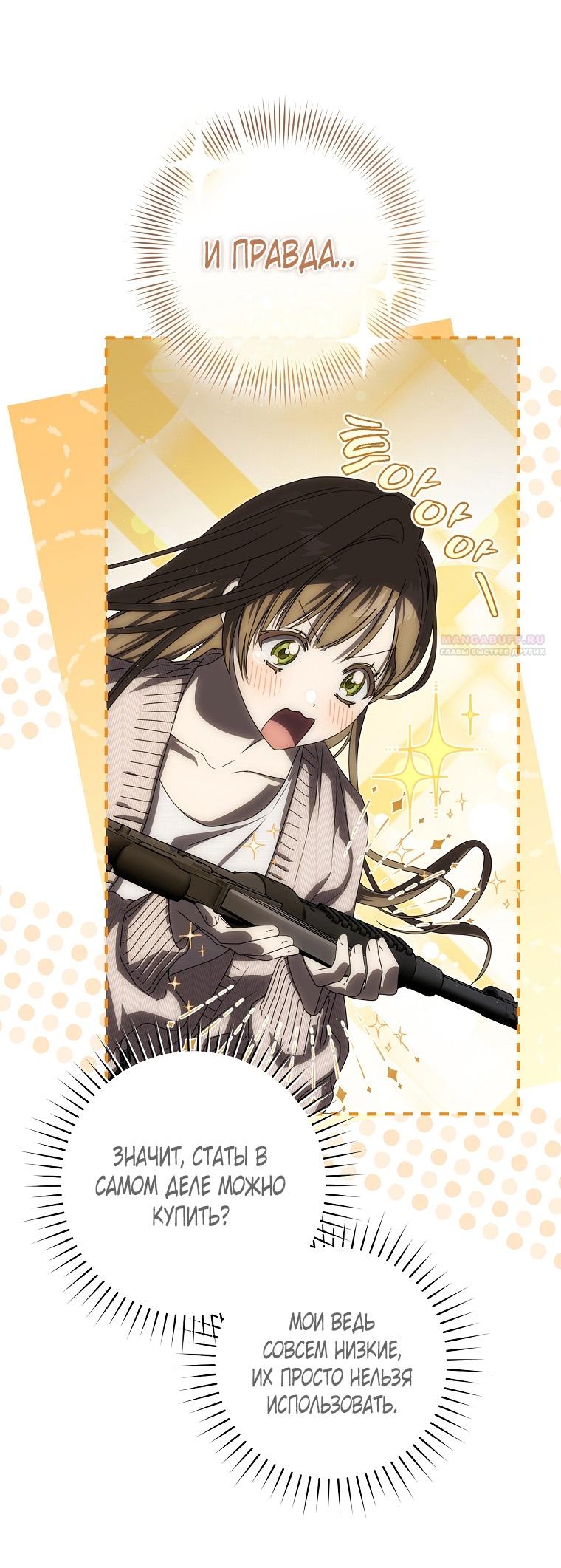 Манга Как сесть на шею главному герою - Глава 4 Страница 18