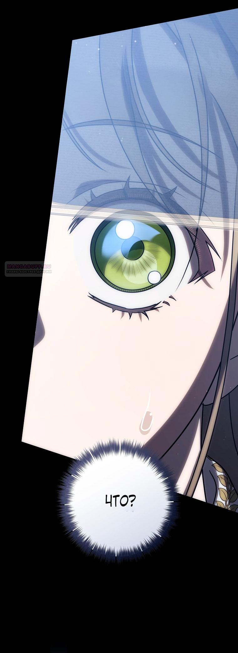 Манга Как сесть на шею главному герою - Глава 3 Страница 74