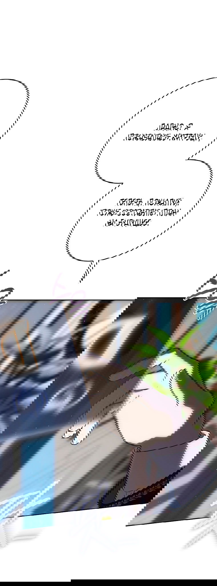 Манга Как сесть на шею главному герою - Глава 3 Страница 67