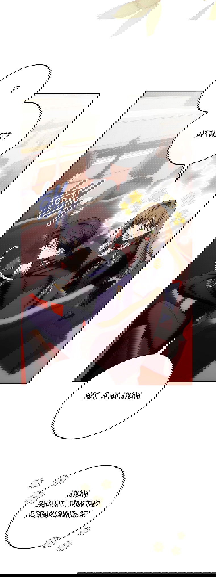 Манга Как сесть на шею главному герою - Глава 3 Страница 8